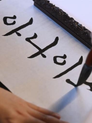 Atelier démonstration de calligraphie coréenne